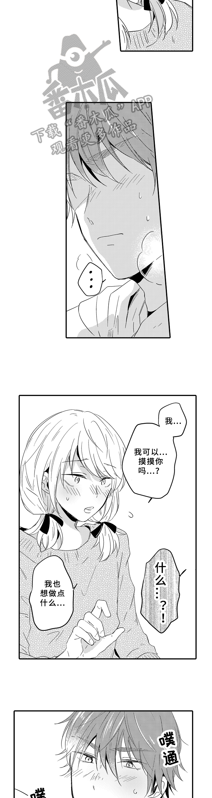 须田君的秘密在哪里看漫画,第20章：想法1图