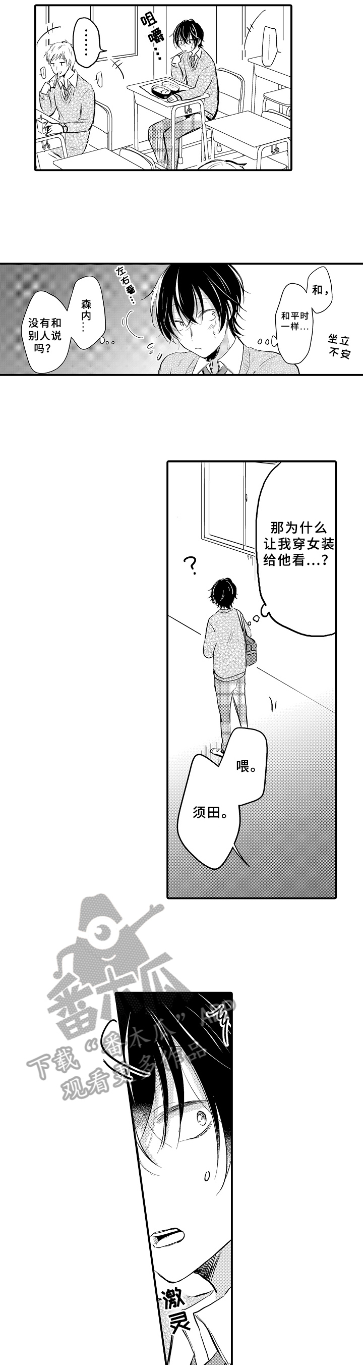 须田君的秘密漫画,第6章：忐忑2图