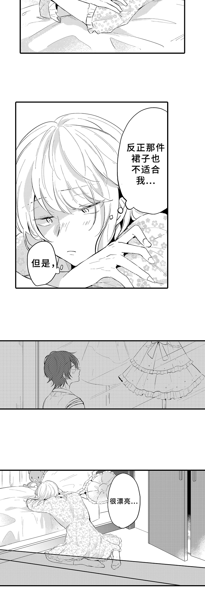 须田君漫画,第2章：方法2图