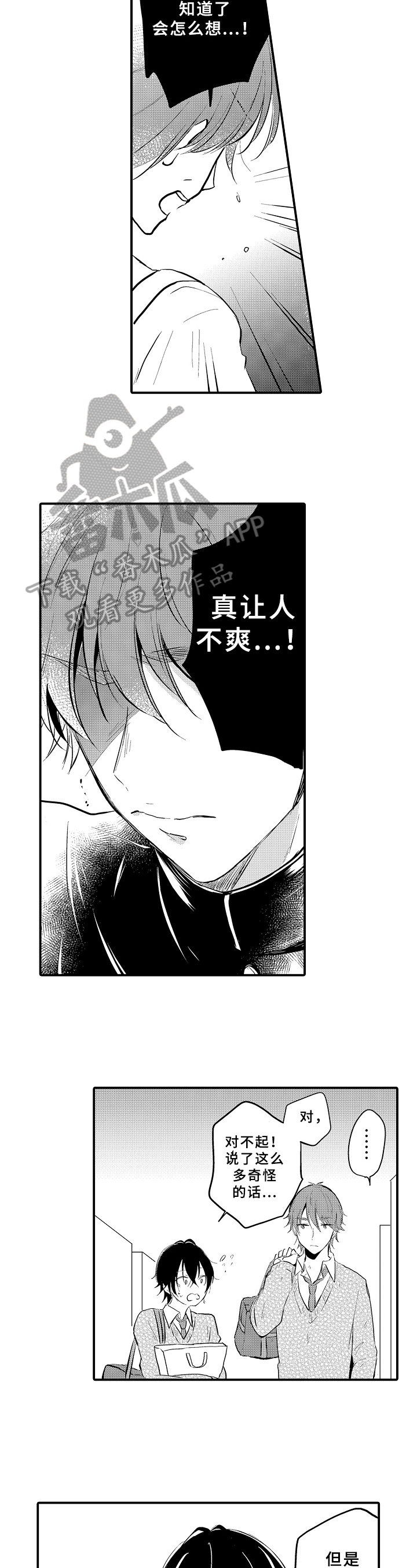 须田君的秘密漫画,第8章：期待1图