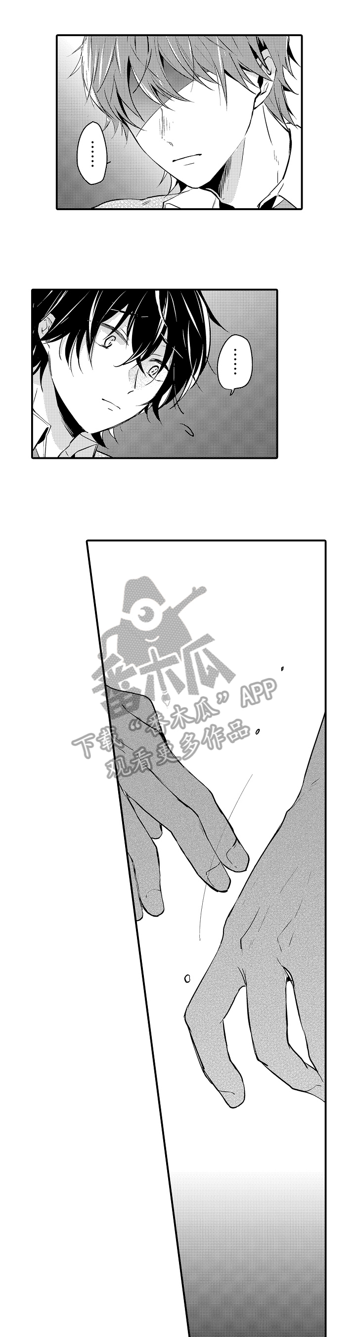 须田君的秘密漫画,第23章：拒绝1图