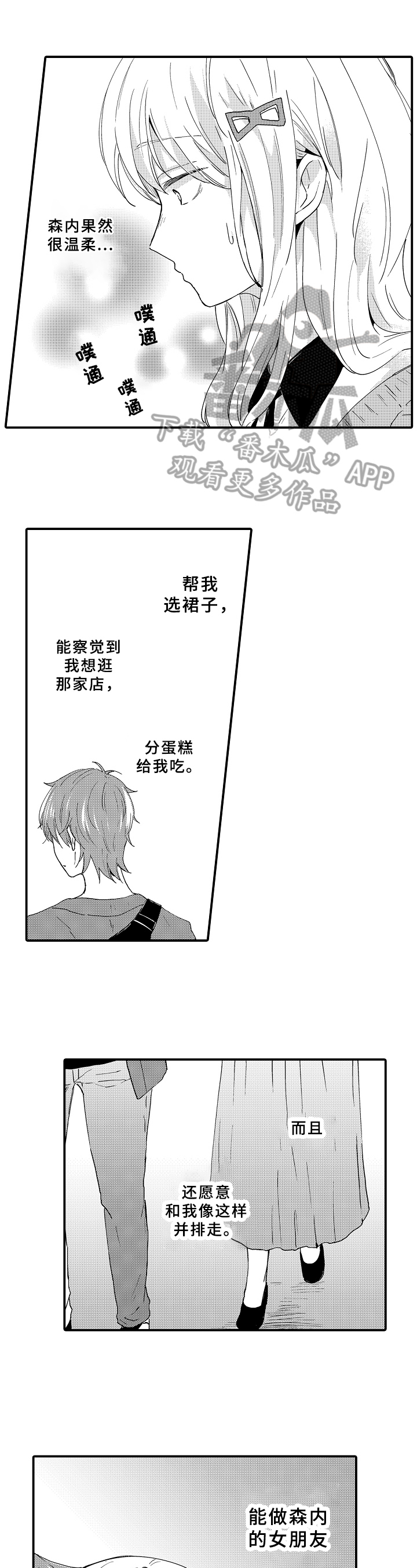 须田君的秘密漫画,第12章：买衣服1图