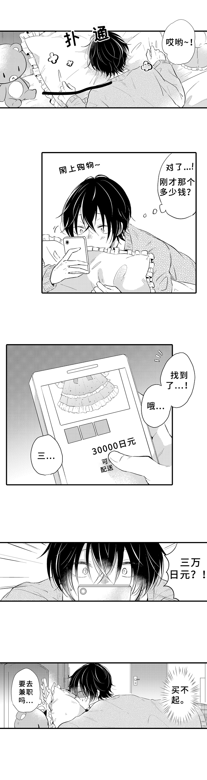 须田君的秘密漫画,第2章：方法1图