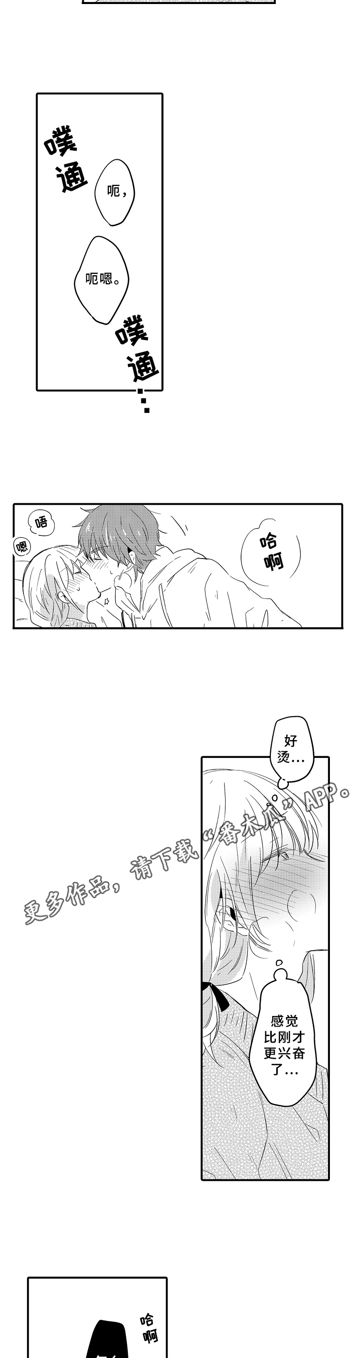 须田君的秘密漫画,第20章：想法2图