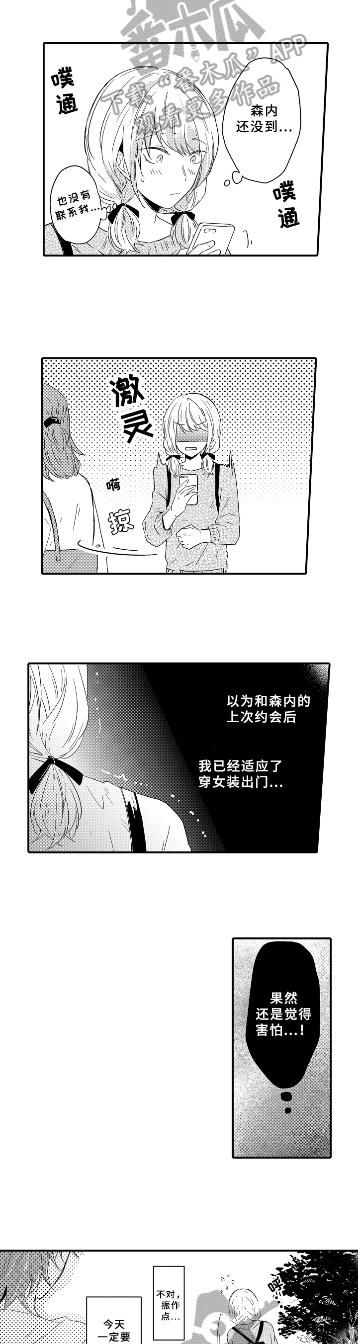 须田景凪专辑漫画,第17章：约会2图