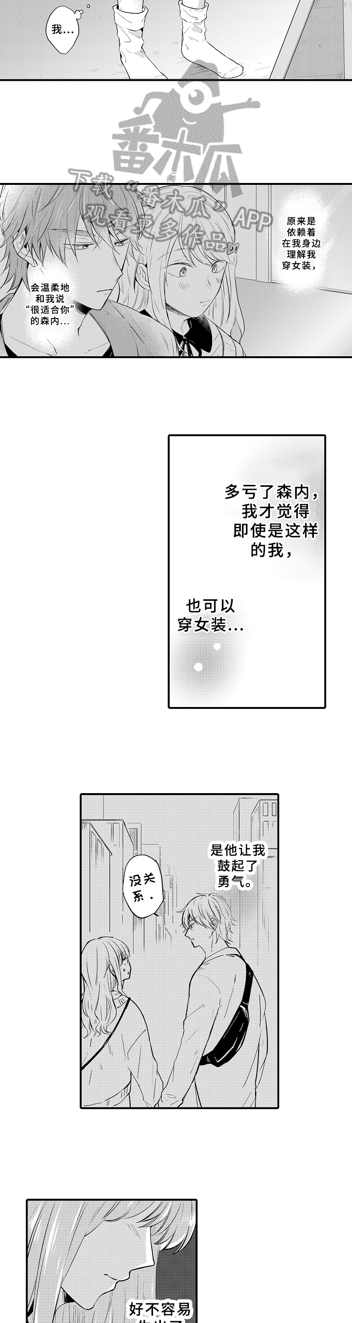 须田君的秘密漫画漫画,第25章：出门2图