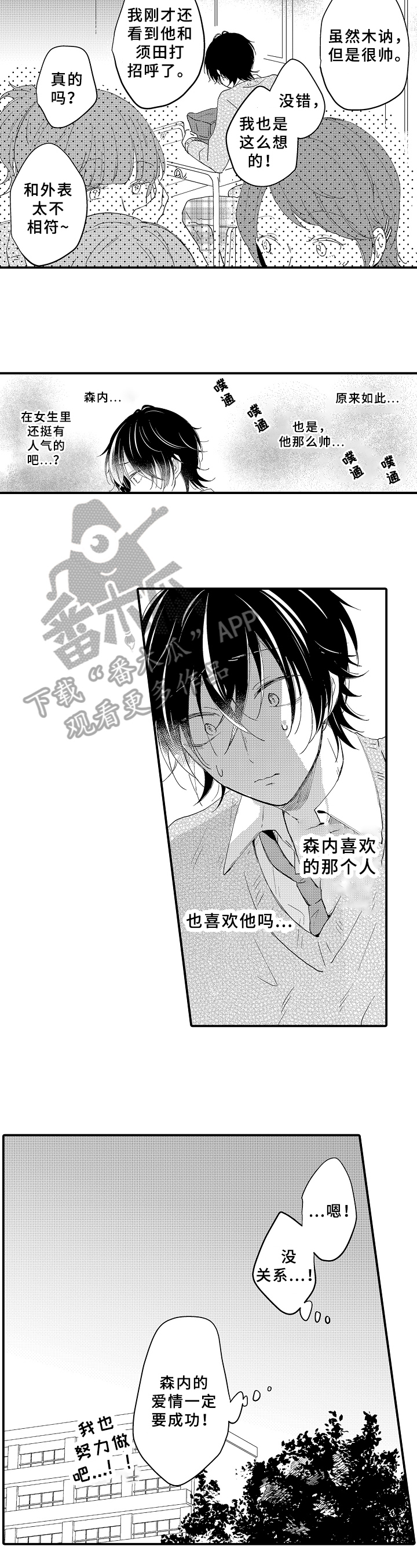 须田君的秘密漫画,第9章：搭配2图