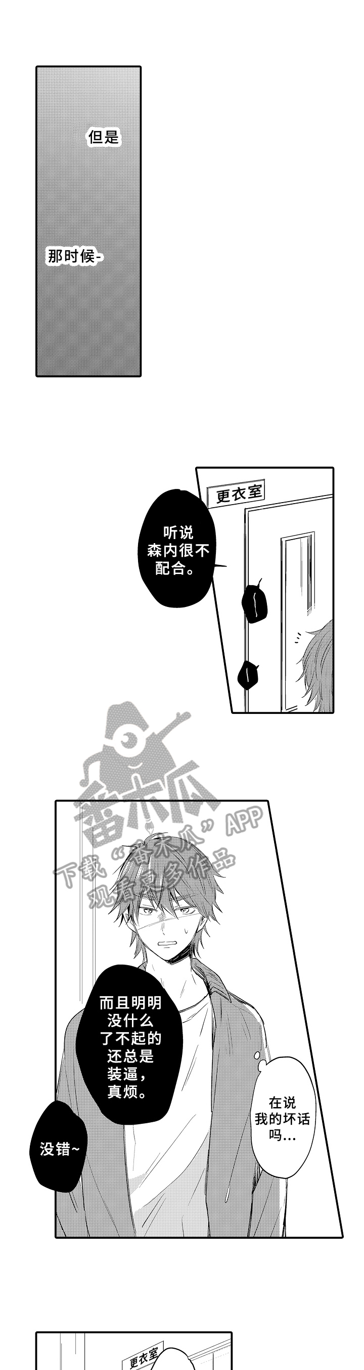 须田君的秘密作者是谁漫画,第31章：过程1图