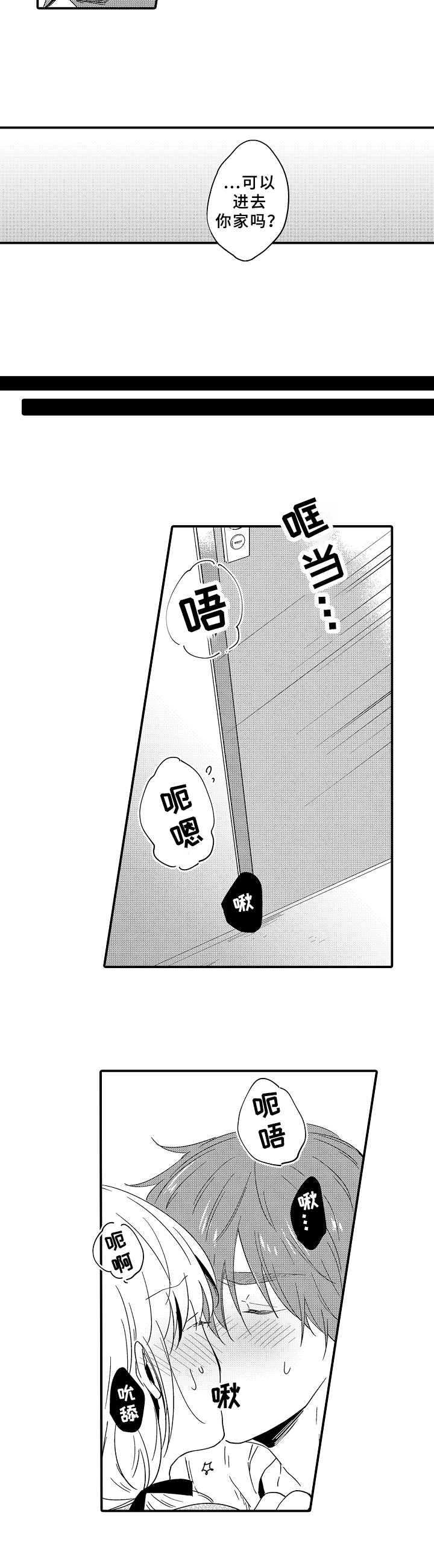 须田君的秘密漫画,第19章：可惜2图