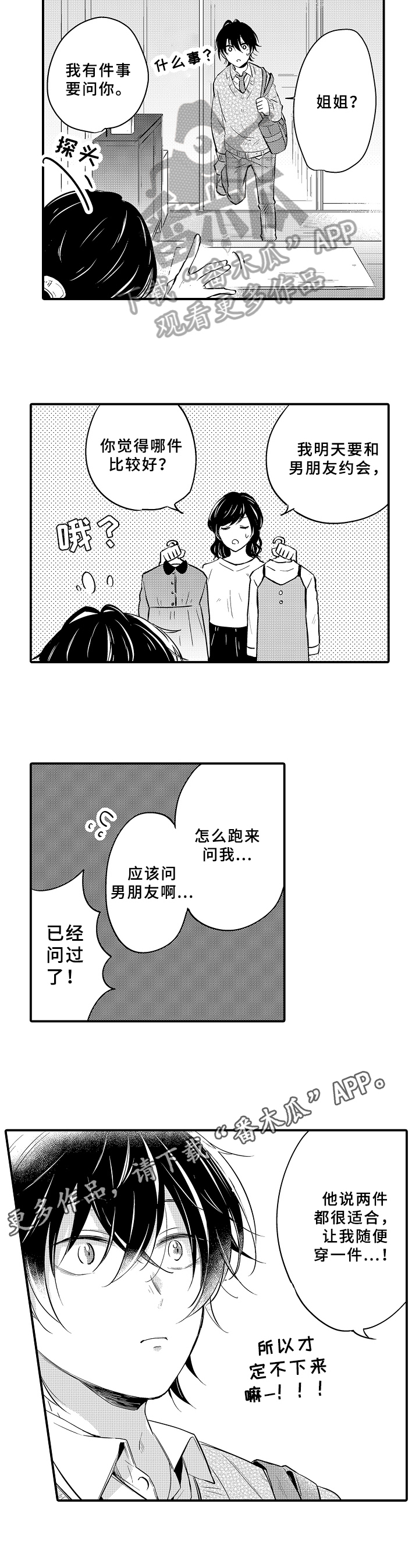 须田君的秘密漫画,第23章：拒绝1图