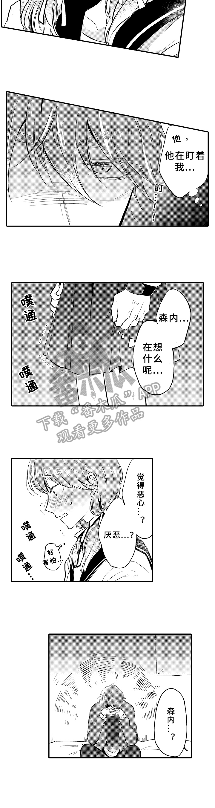 须田君的秘密漫画,第6章：忐忑2图