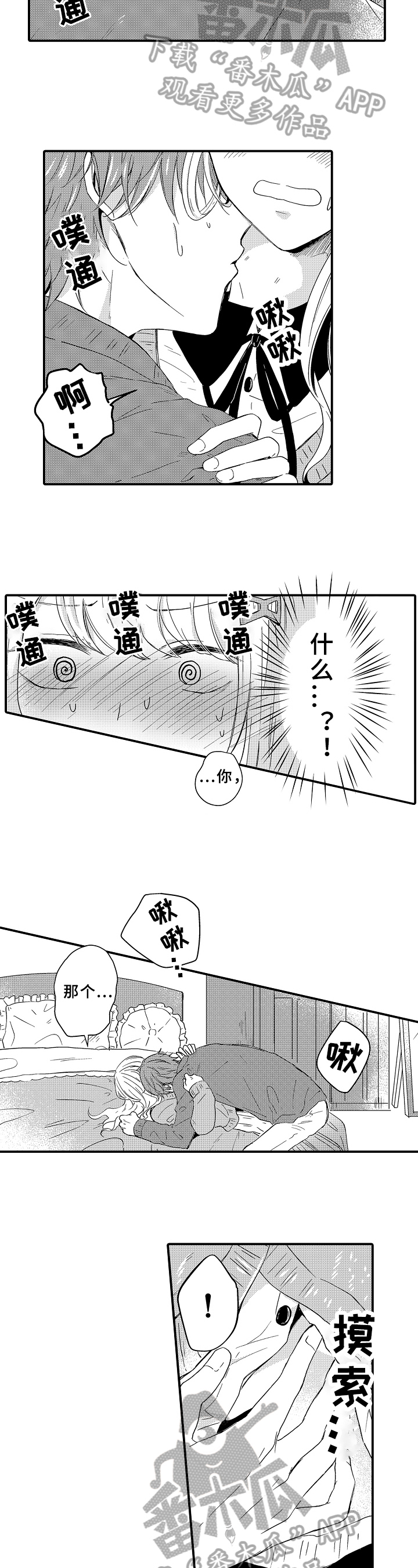 须田君的秘密作者是谁漫画,第13章：情况2图