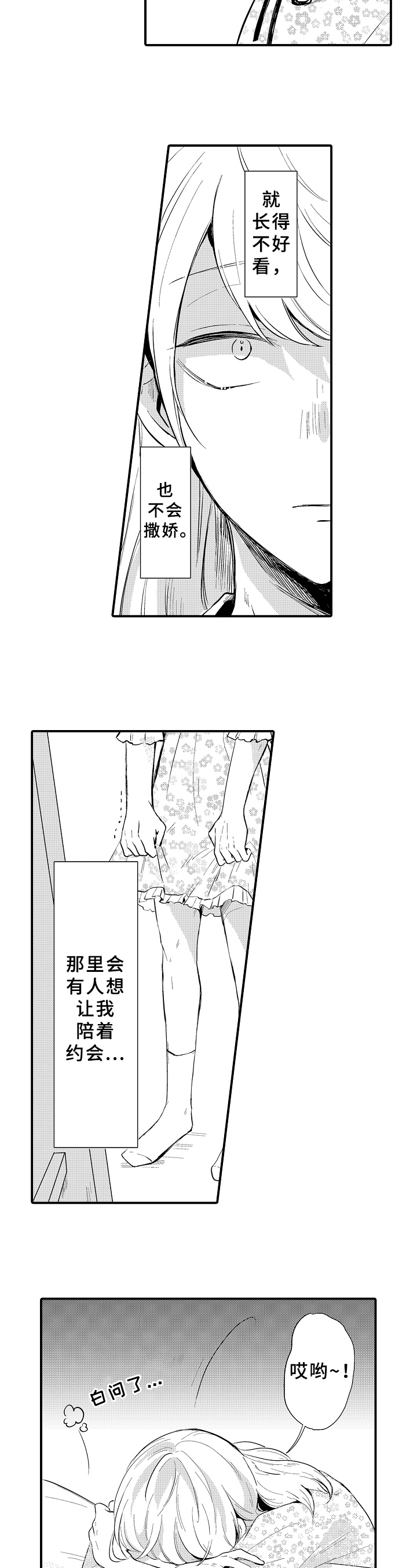 须田君漫画,第2章：方法1图