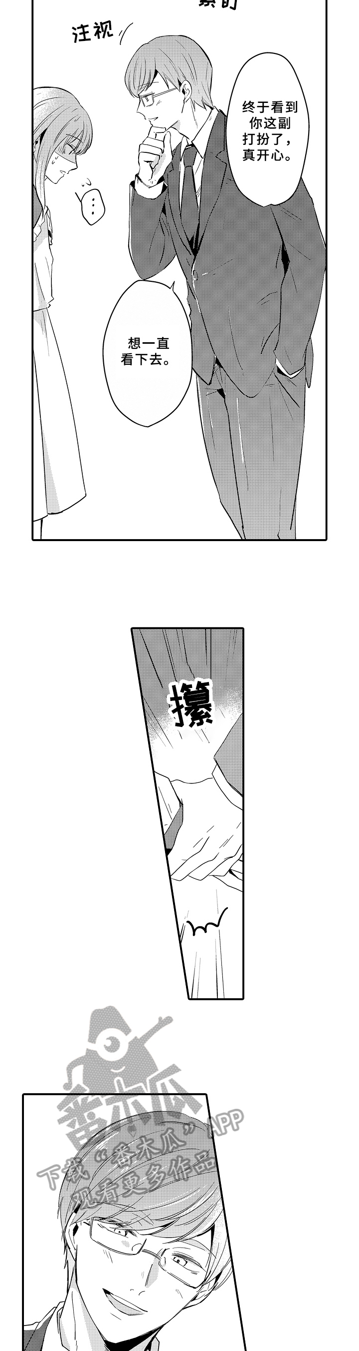 须田君的秘密漫画,第26章：带走1图