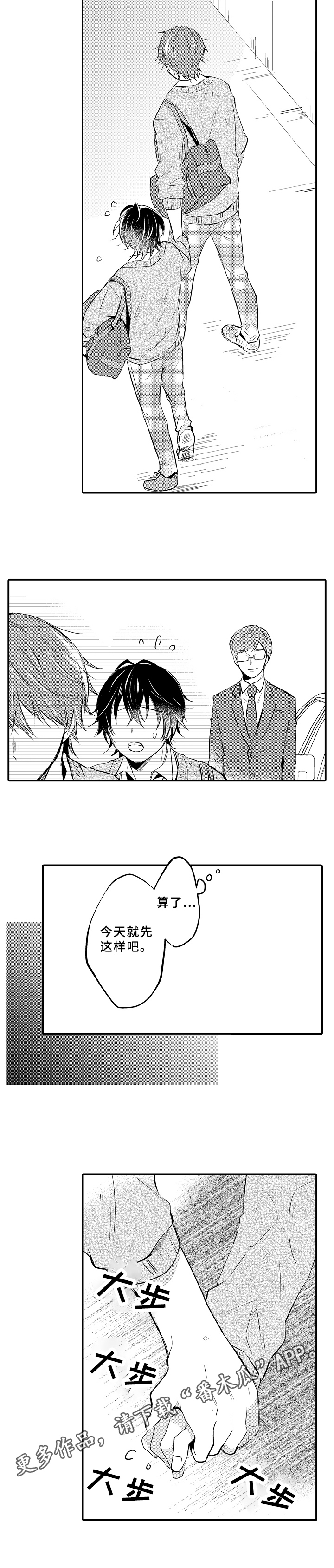 须田君的秘密漫画,第22章：救下1图