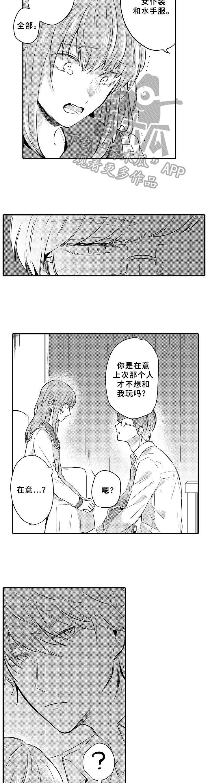 须田君的秘密漫画,第27章：内心1图