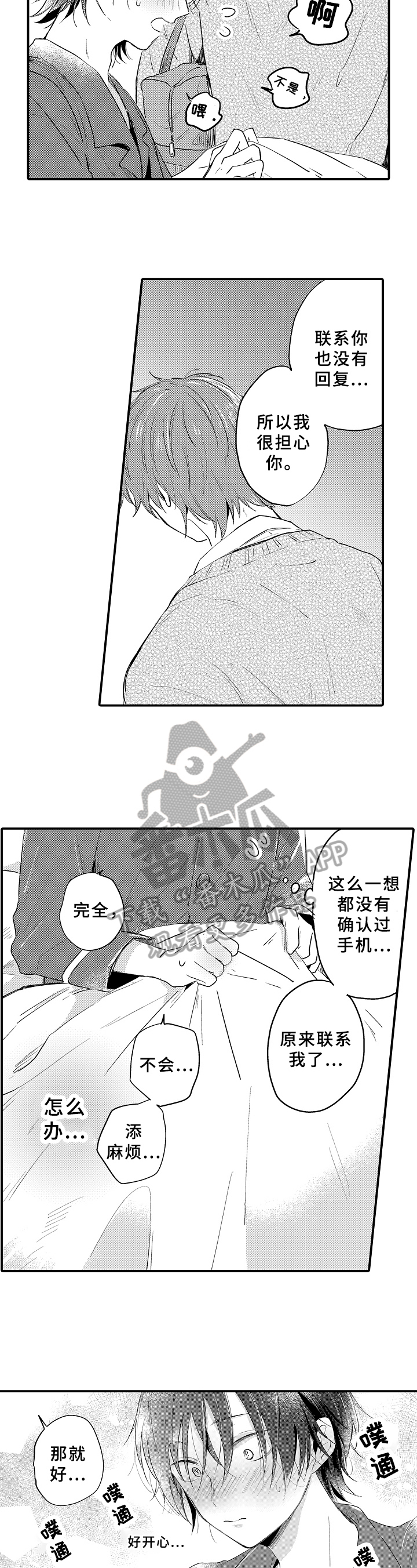 须田君的秘密漫画,第29章：看望1图