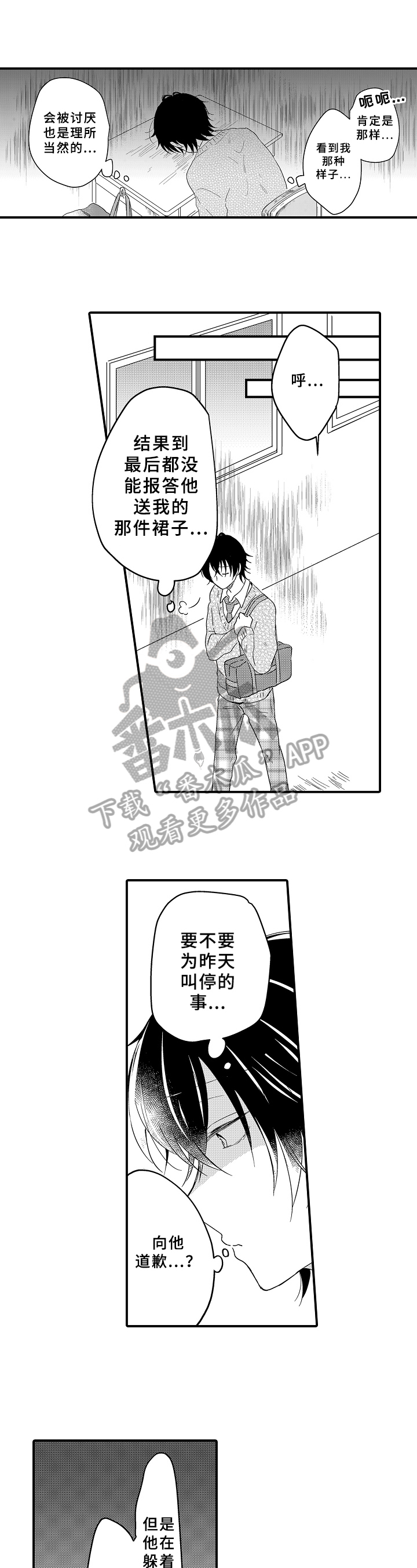 须田君的秘密Ioiem漫画,第14章：跟踪1图