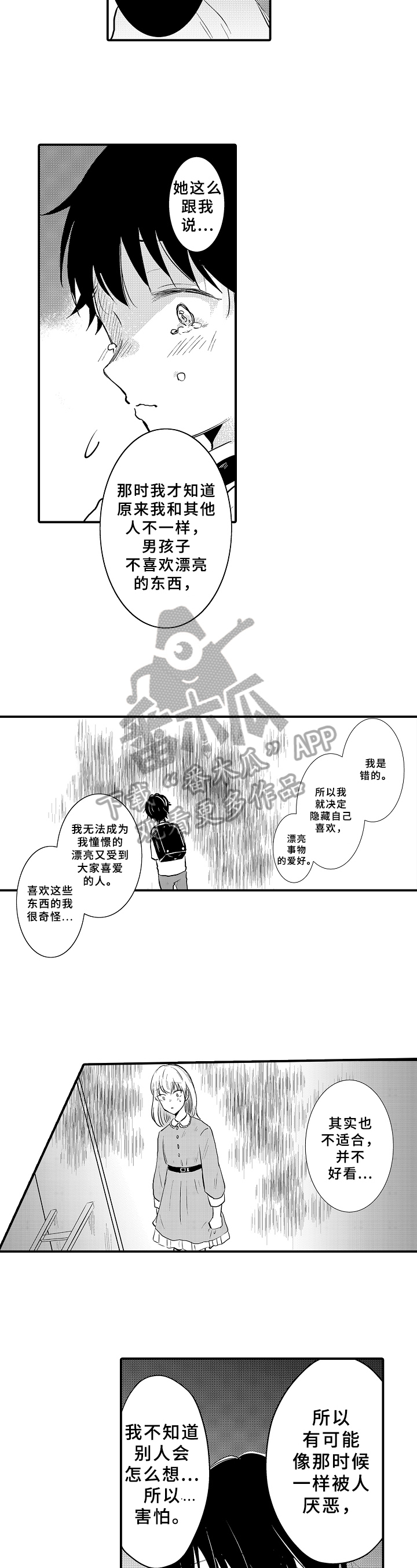 须田军的秘密漫画漫画,第8章：期待1图