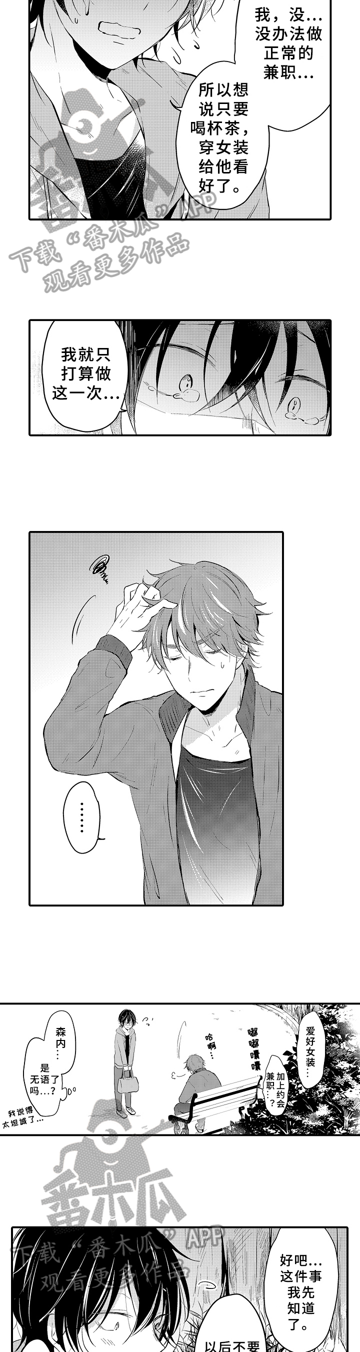 须田君的秘密漫画,第5章：要求2图