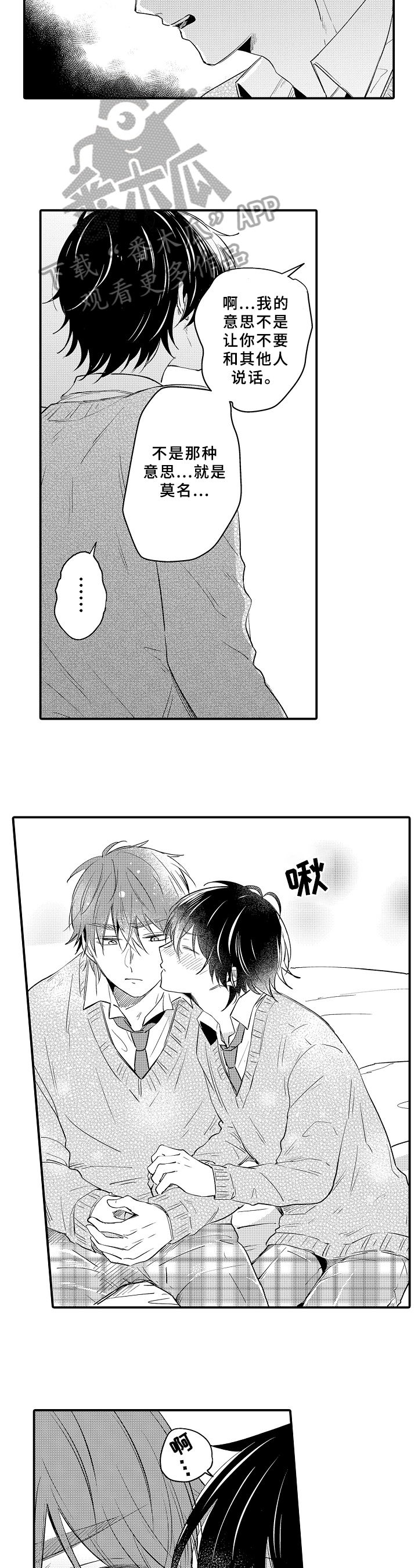 须田君的秘密漫画,第34章：可爱2图