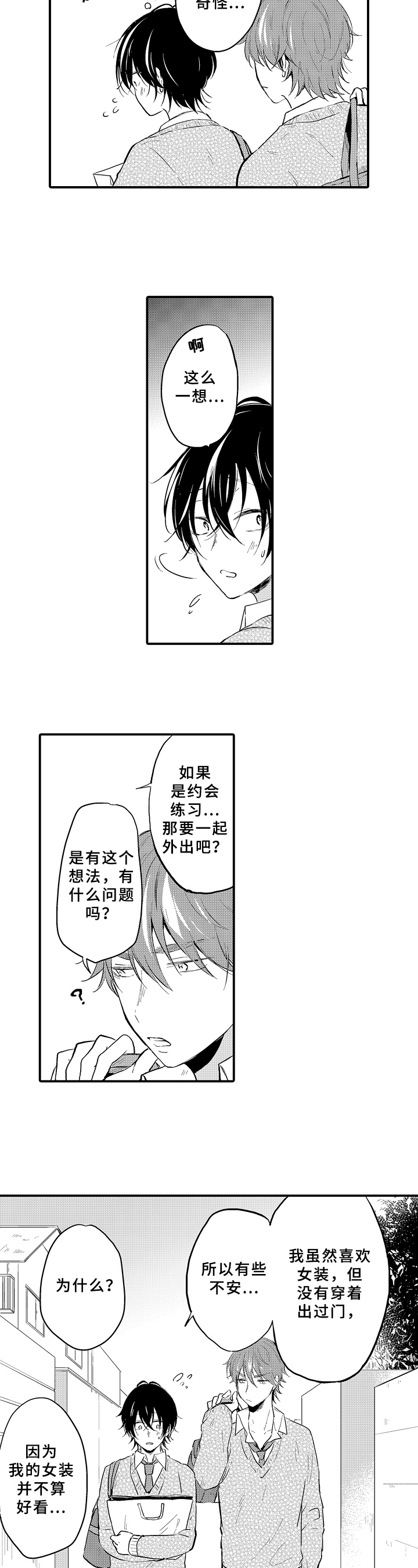 须田尅太漫画,第7章：自卑2图