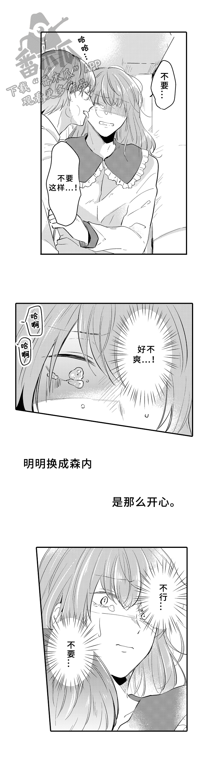 须田君的秘密漫画,第28章：逃离2图