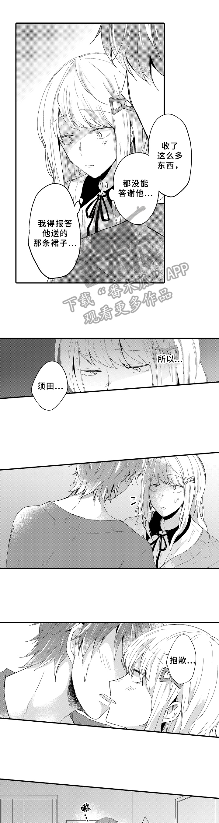 甜美的咬痕漫画免费阅读漫画,第13章：情况1图