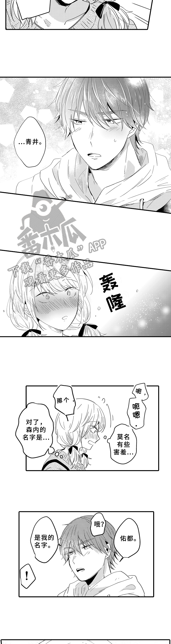 须田喜欢女主吗漫画,第18章：名字1图