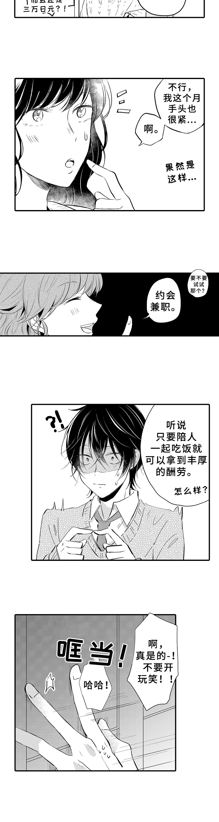 须田君漫画,第2章：方法2图