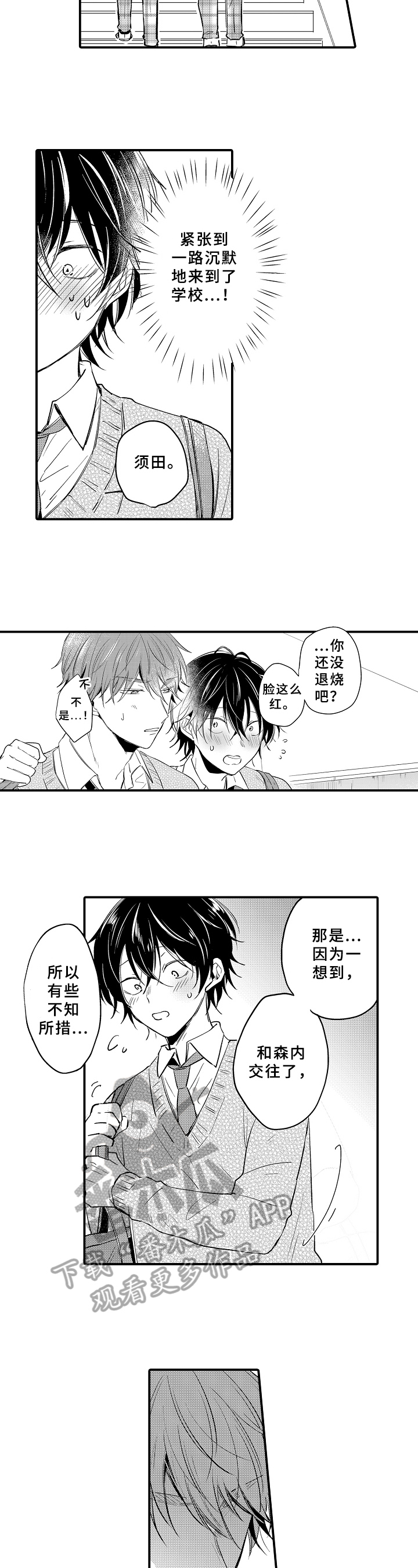须田君的秘密漫画,第33章：害羞1图
