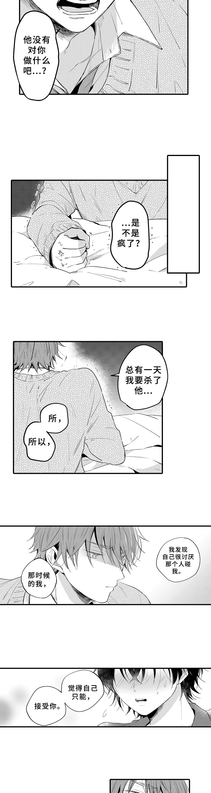 甜美的咬痕漫画免费阅读漫画,第30章：表白1图