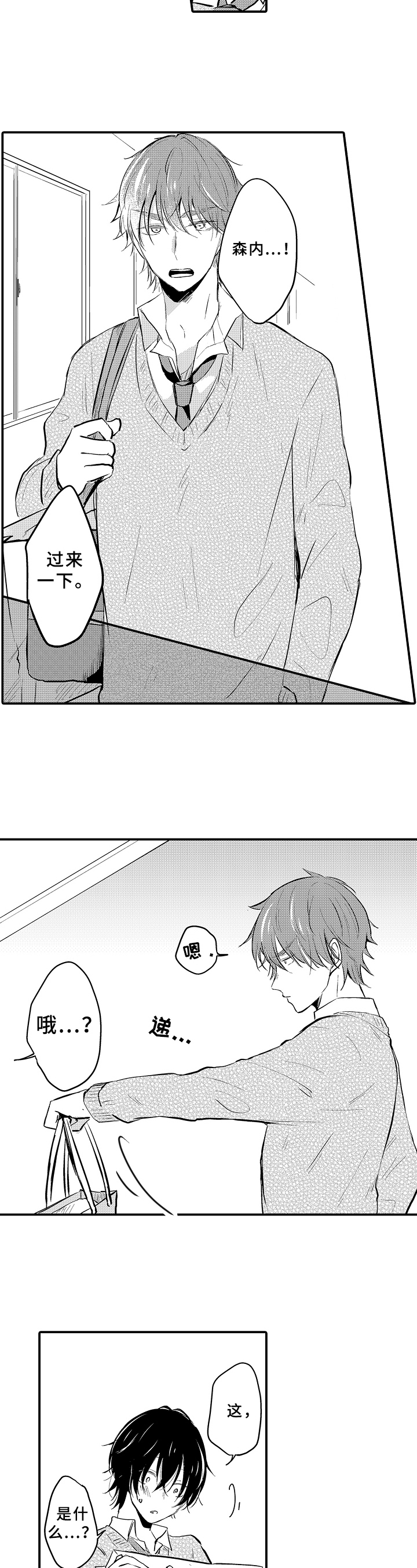 须田君的秘密漫画,第6章：忐忑1图