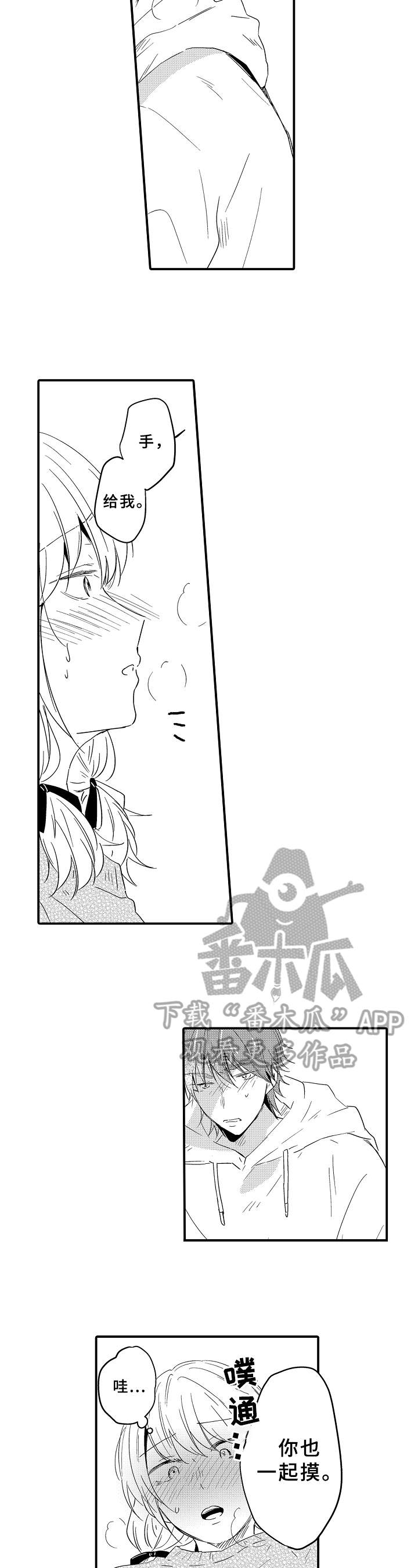 须田君的秘密漫画,第20章：想法1图