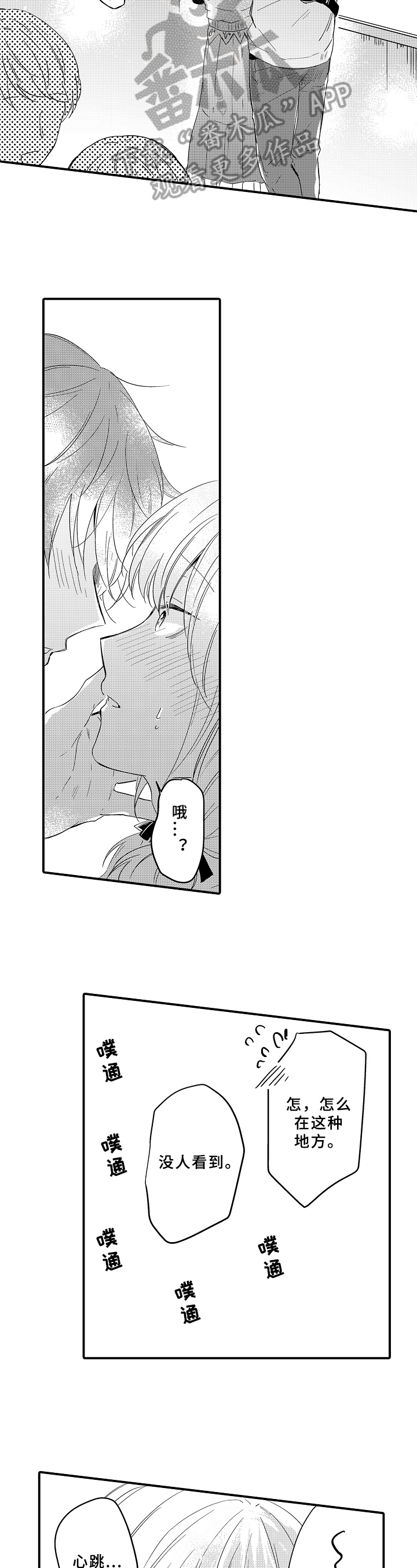 须田君的秘密漫画,第19章：可惜2图