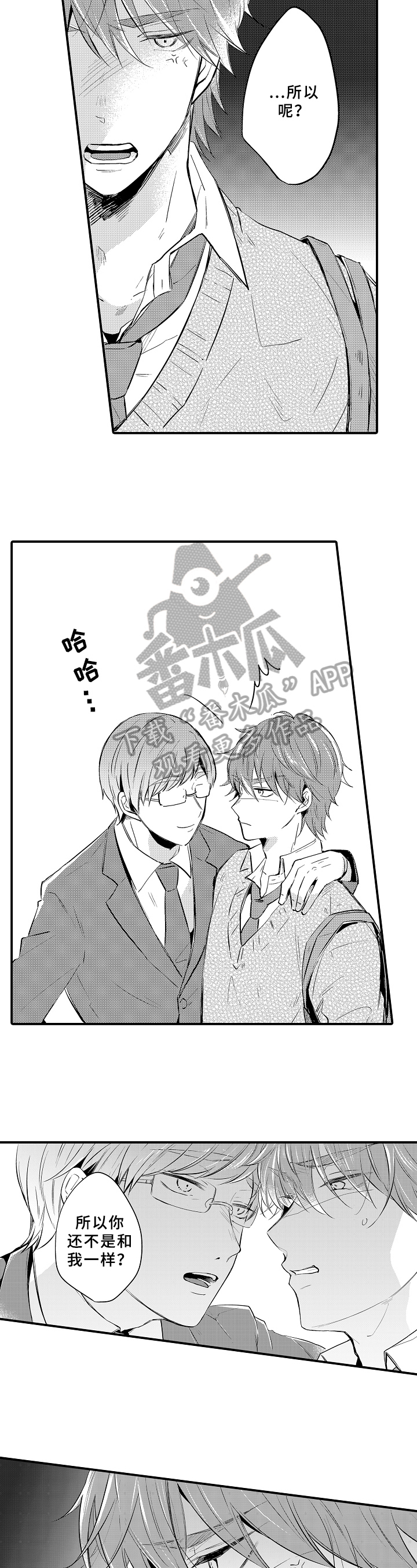 须田君的秘密漫画,第22章：救下1图