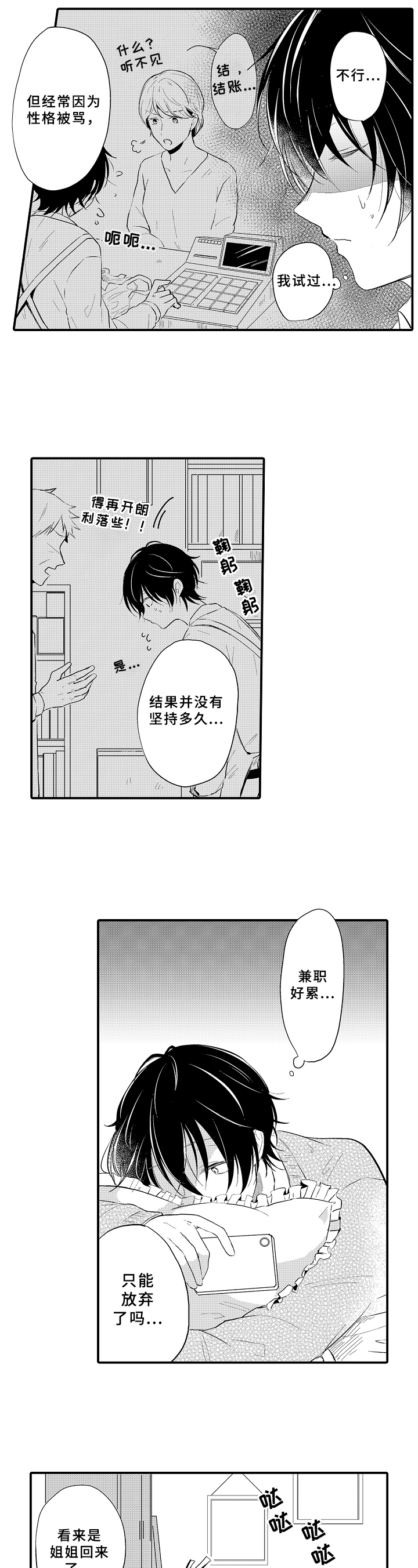 须田君的秘密漫画,第2章：方法2图