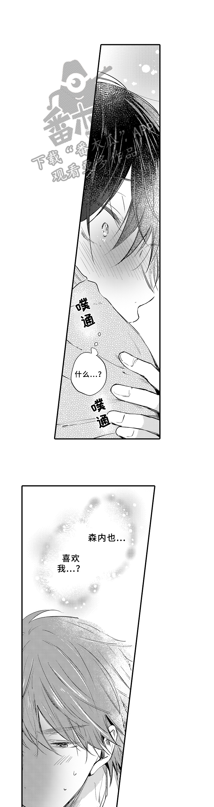 须田君的秘密漫画观看漫画,第31章：过程1图