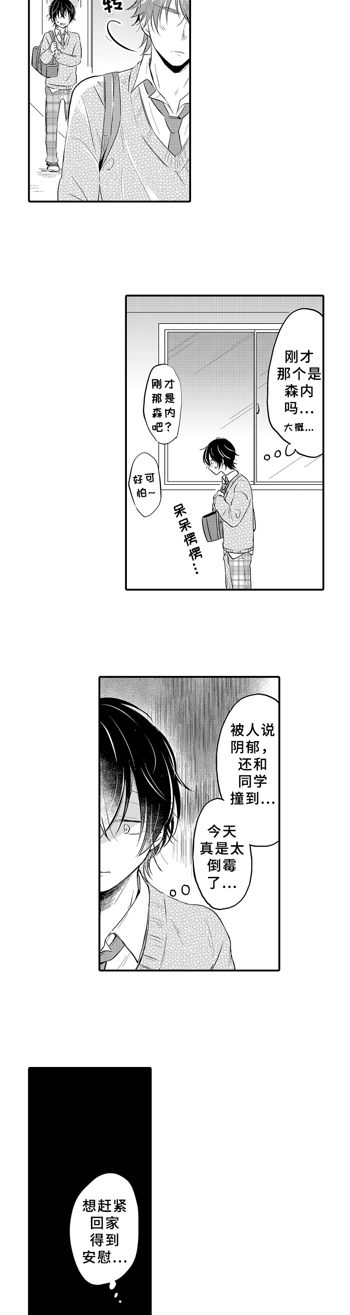 须田君的秘密漫画,第1章：爱好2图