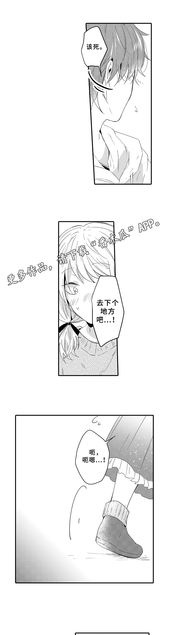 须田君的秘密漫画观看漫画,第19章：可惜1图