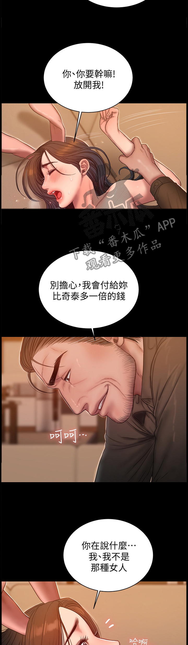 记忆恢复和遗忘漫画,第83章：你是谁1图