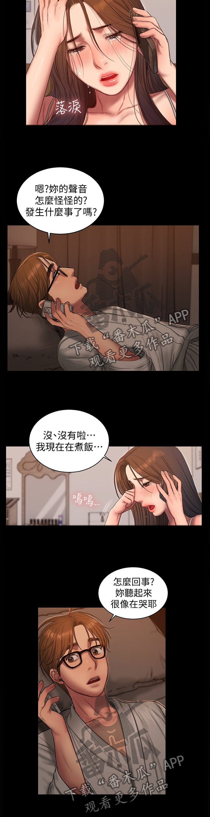 记忆恢复和遗忘漫画,第92章：我老了?2图