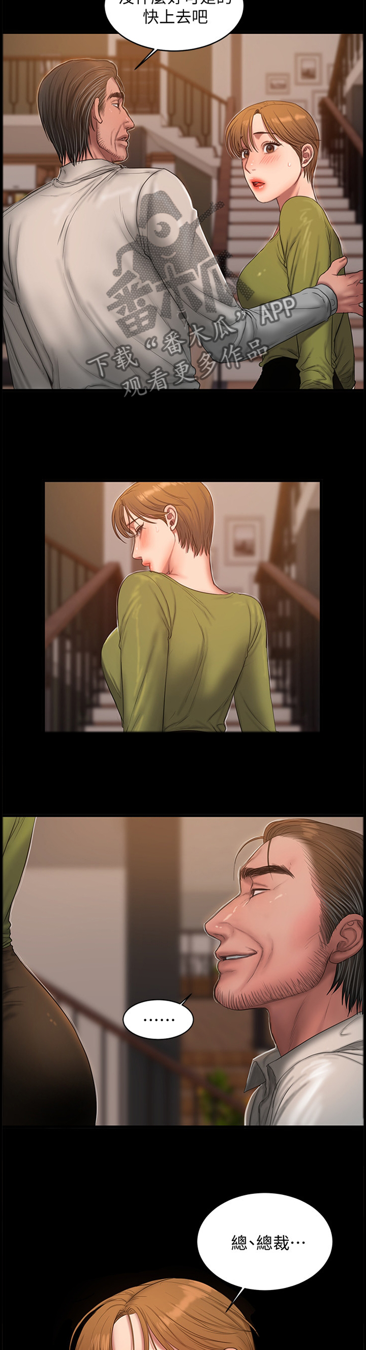 记忆恢复和遗忘漫画,第68章：你总是让我激动2图