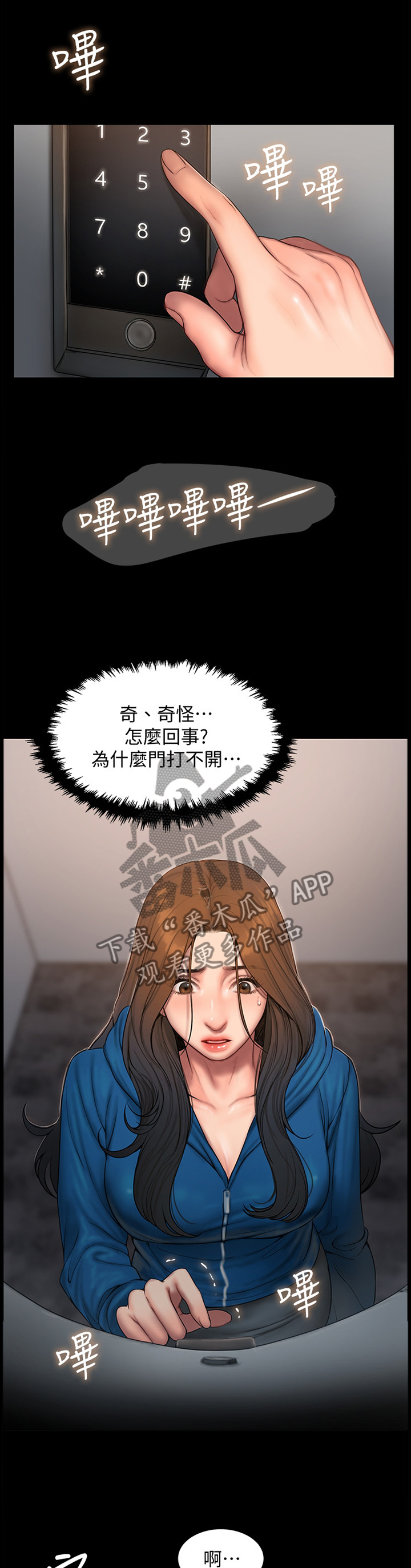 记忆恢复和遗忘漫画,第101章：记忆中的家2图