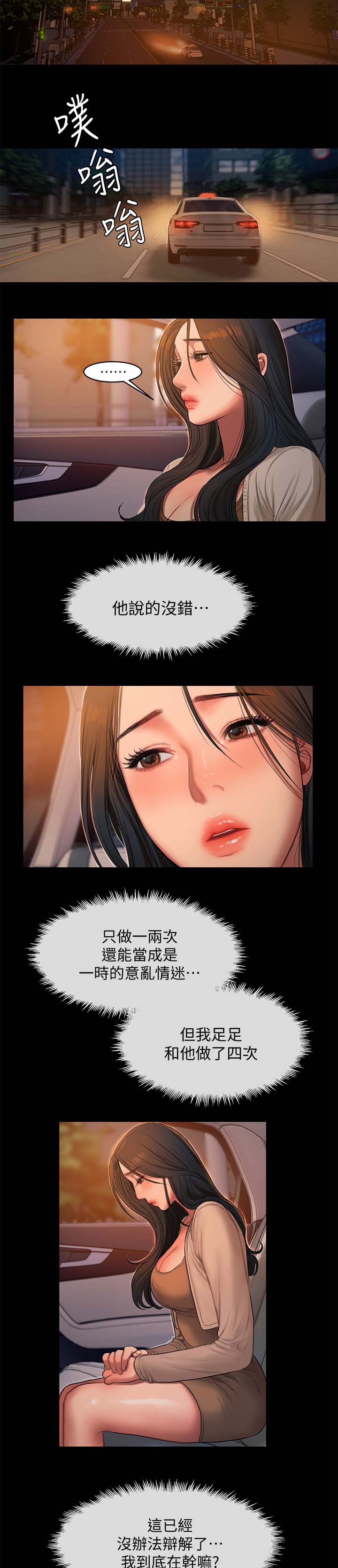 记忆恢复漫画,第54章：混乱的思绪2图