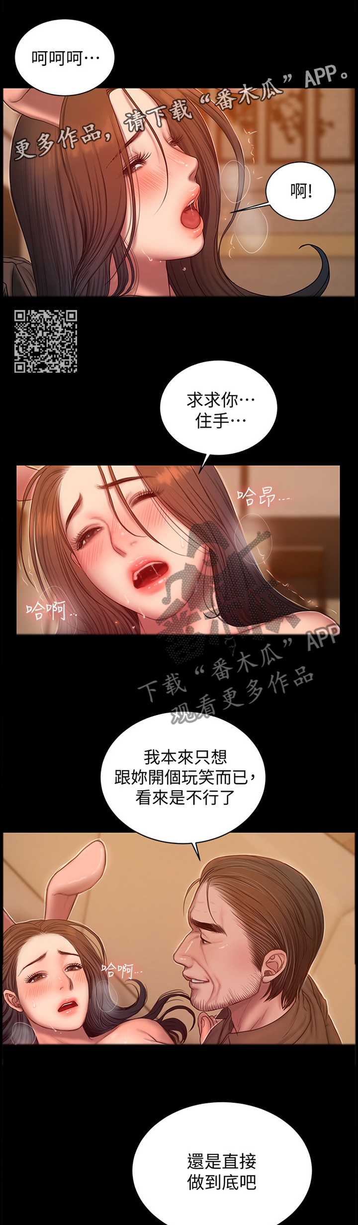 记忆恢复和遗忘漫画,第83章：你是谁2图