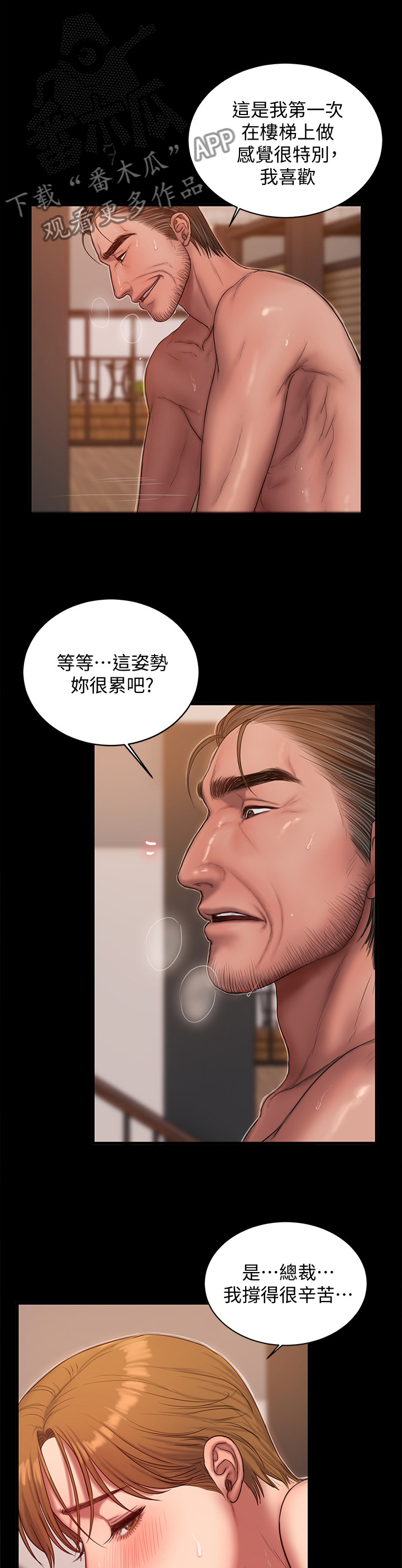 记忆恢复和遗忘漫画,第68章：你总是让我激动2图