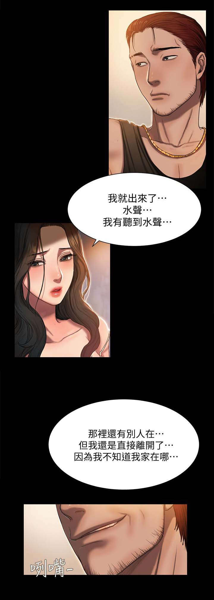 记忆恢复和遗忘漫画,第1章：离家的女人2图