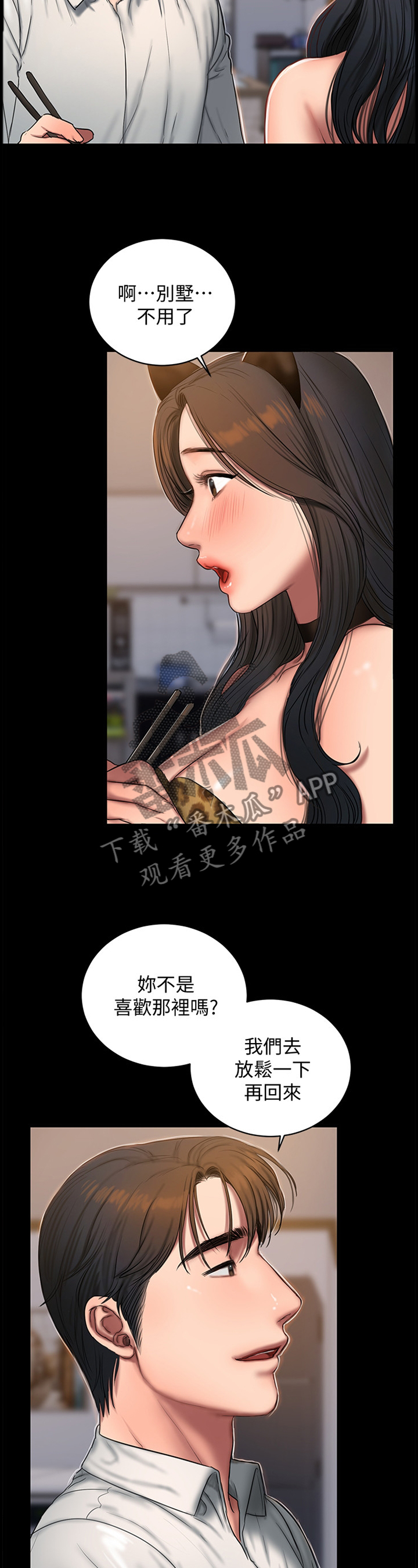 记忆恢复和遗忘漫画,第76章：新衣服1图