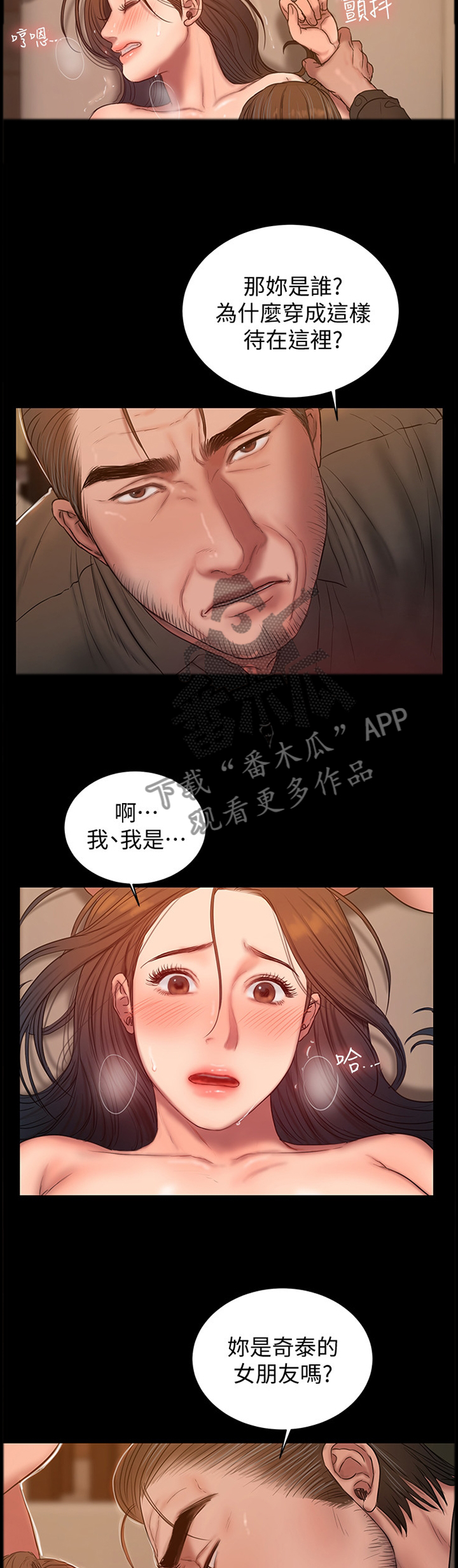 记忆恢复和遗忘漫画,第83章：你是谁1图